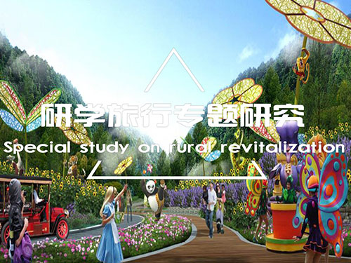 研學(xué)旅行專題研究